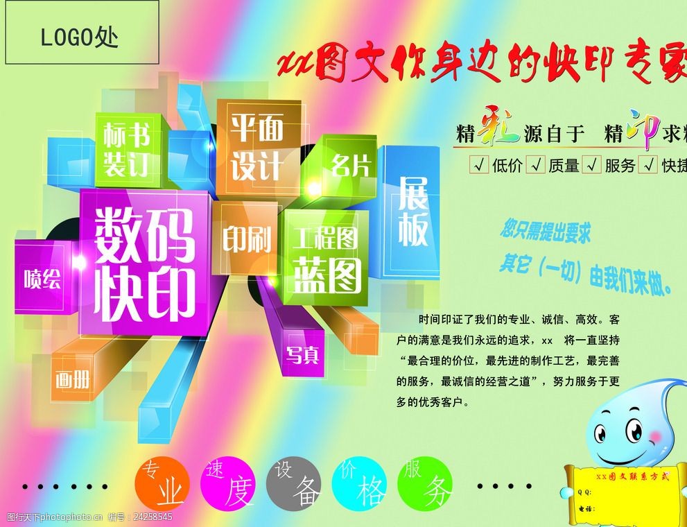 專業圖文設計，創意制作一站式服務