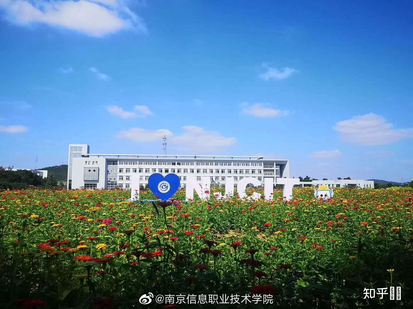 在南京信息職業(yè)技術(shù)學(xué)院就讀是怎樣一番體驗(yàn)？